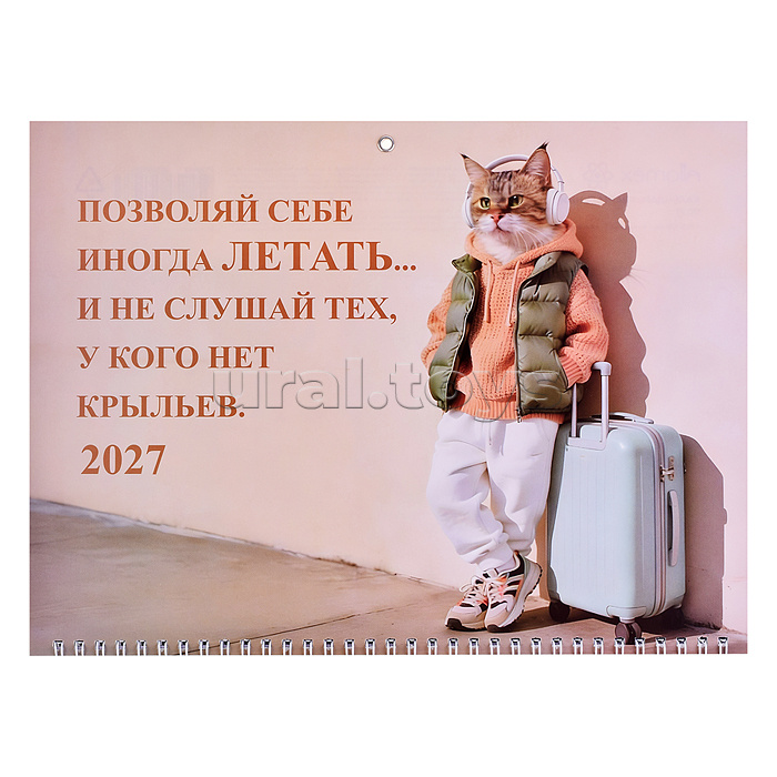 Календарь квартальный на 2027 г. "Позволяй себе летать" (295x700 мм) на 3-х пружинах, складной с курсором