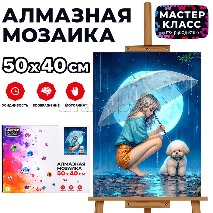 Мозаика алмазная "Девушка с зонтом" 40*50см.