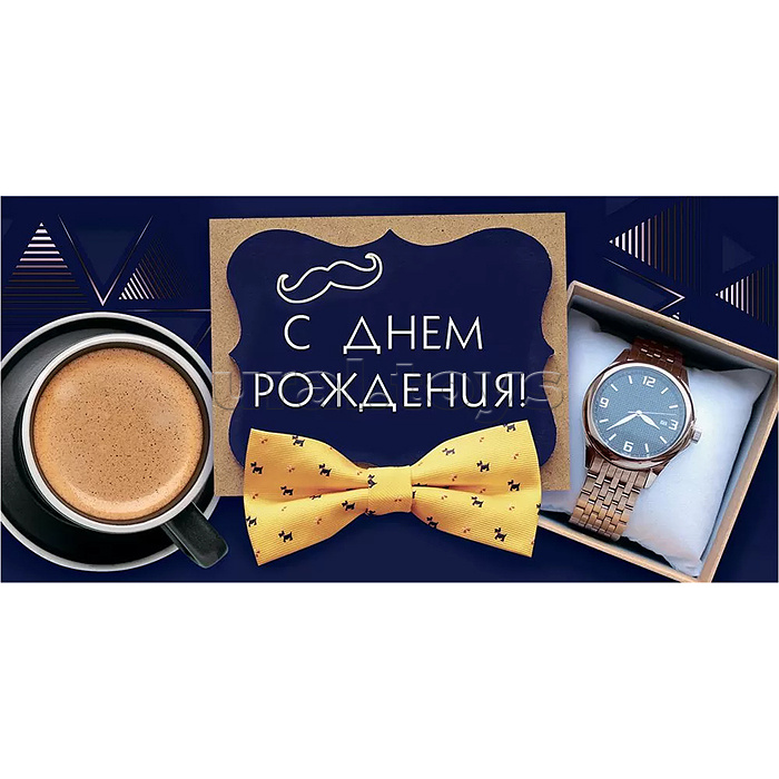 Конверт для денег "С Днем рождения!"