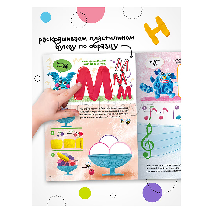 Раскрашивай пластилином. Буквы