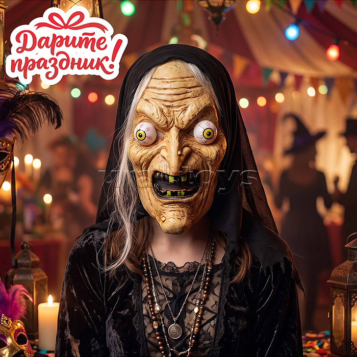 Карнавальная маска "Ведьма"
