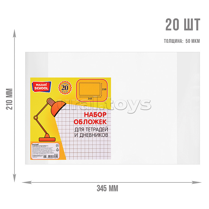 
Набор обложек для тетрадей и дневников. 20 шт, ПП,50мкм, Размер: 210х345 мм
