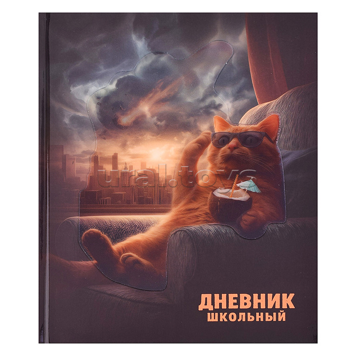 Дневник 1-11 кл. "Кот и Апокалипсис" 7БЦ: А5+; твёрдый переплёт 7БЦ