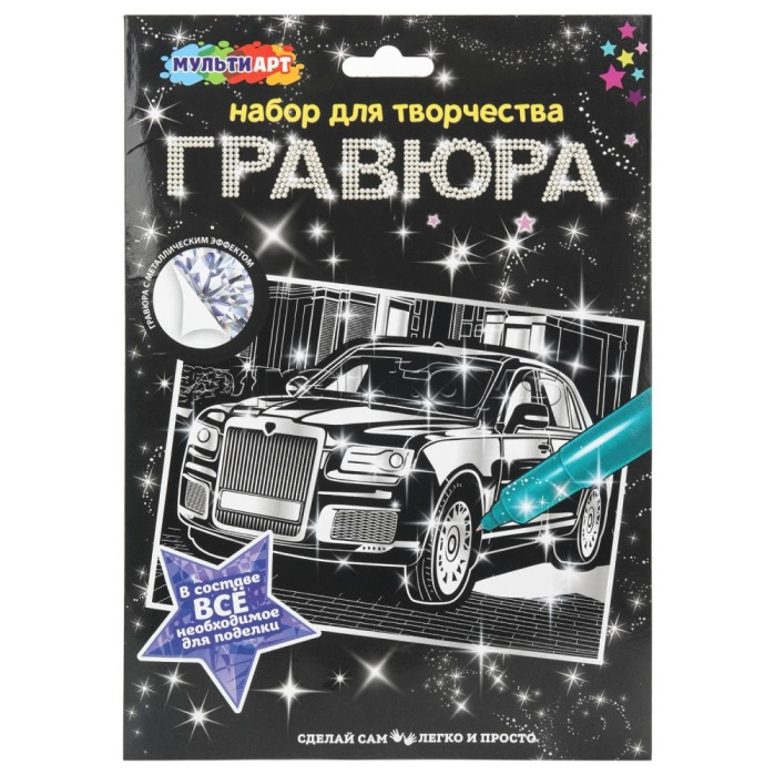 Гравюра А4 "Дорогие авто" Гравюра А4 "Дорогие авто"