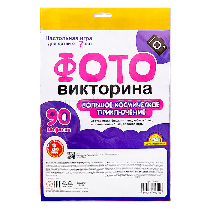 Игра-ходилка настольная ФОТОвикторина "Большое космическое приключение" (пакет) Игра-ходилка настольная ФОТОвикторина "Большое космическое приключение" (пакет)