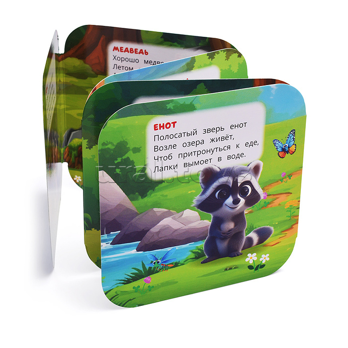 Лесные обитатели. Книжка-гармошка