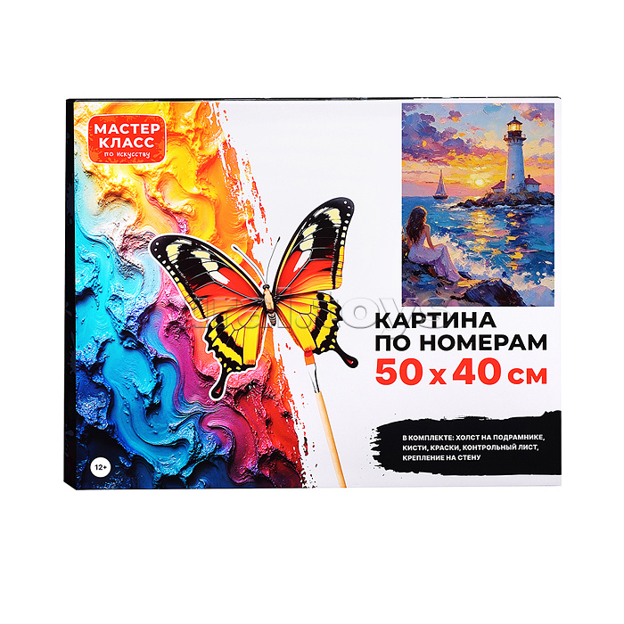 Картина по номерам MKR5040-112 "Вечерний маяк" 50х40 см.