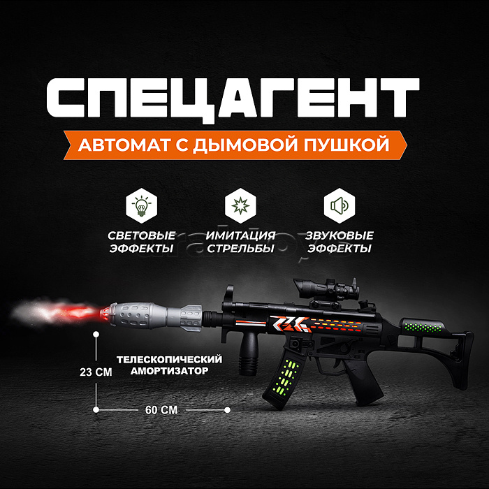 Автомат "Спецагент" с дымовой пушкой (свет, звук) в коробке Автомат "Спецагент" с дымовой пушкой (свет, звук) в коробке