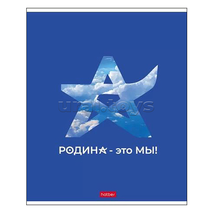 Тетрадь 48л. А5, клетка "Я люблю Россию- с гимном" на скобе 5 диз.