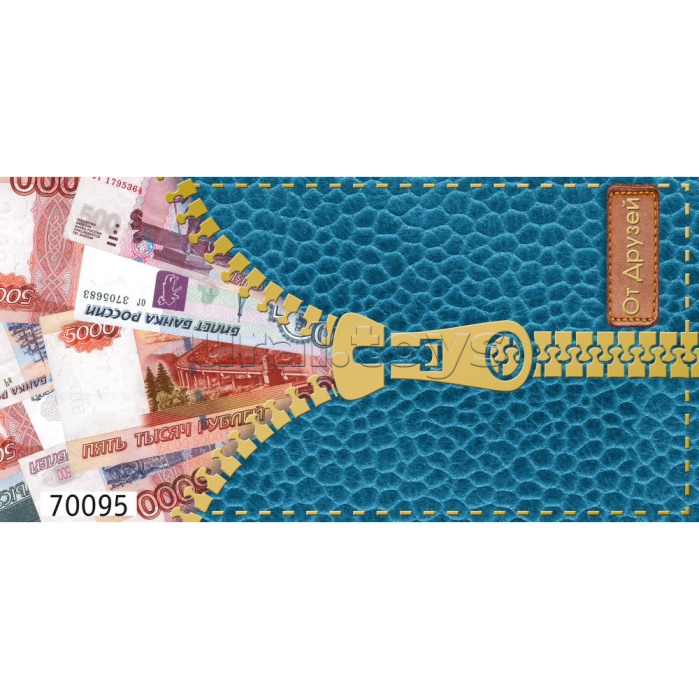 Открытка-конверт "От друзей молния"