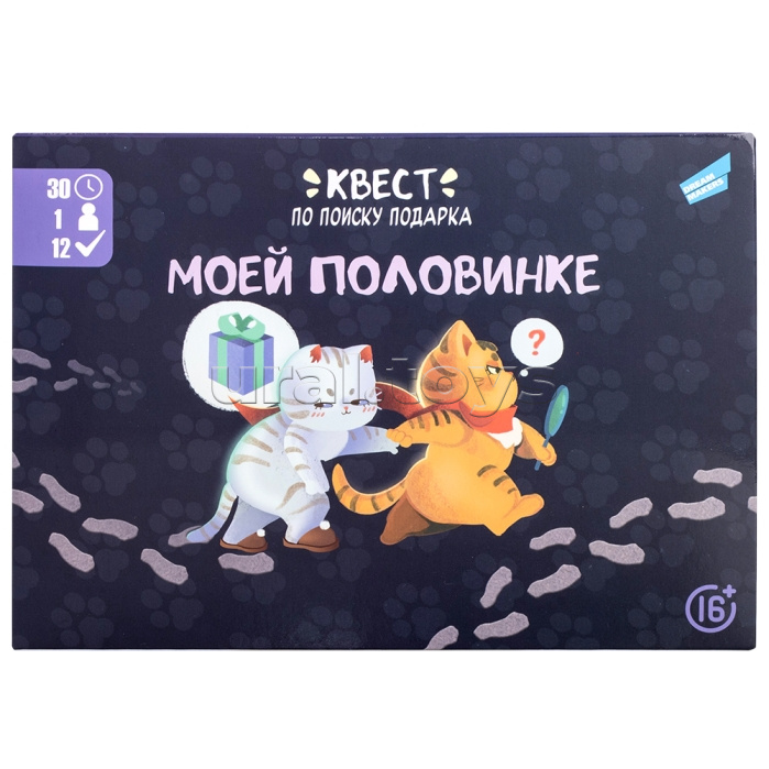 Игра-квест по поиску подарка "Моей половинке"