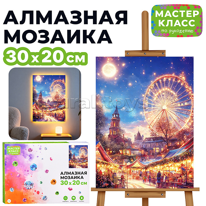 Мозаика алмазная "Атмосфера праздника" 30*20 см.