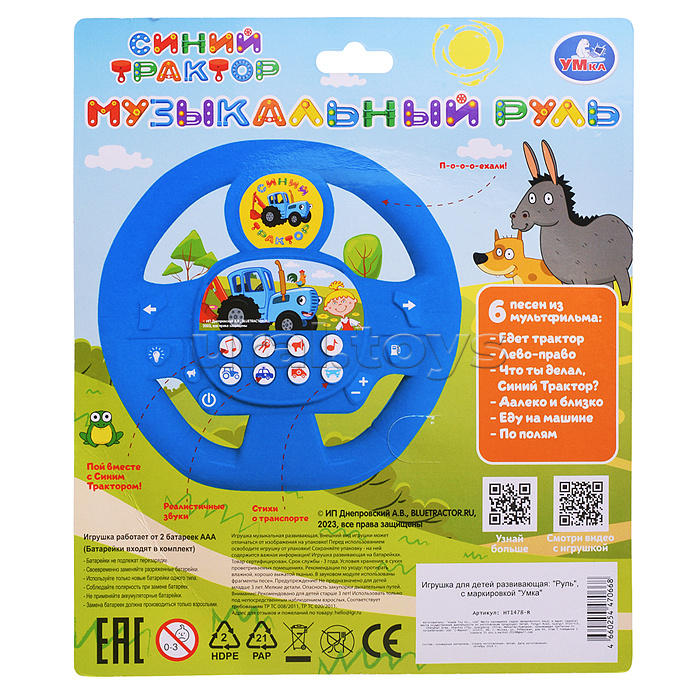 Музыкальный руль 20+ песен, фраз, звуков "Синий трактор"