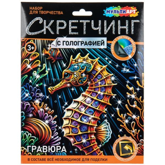 Скретчинг Микс гравюра 18*24 см "Морской конек"
