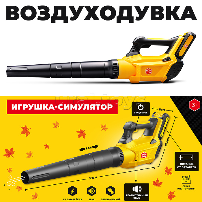 Инструмент детский BT0192 "Воздуходувка" в коробке