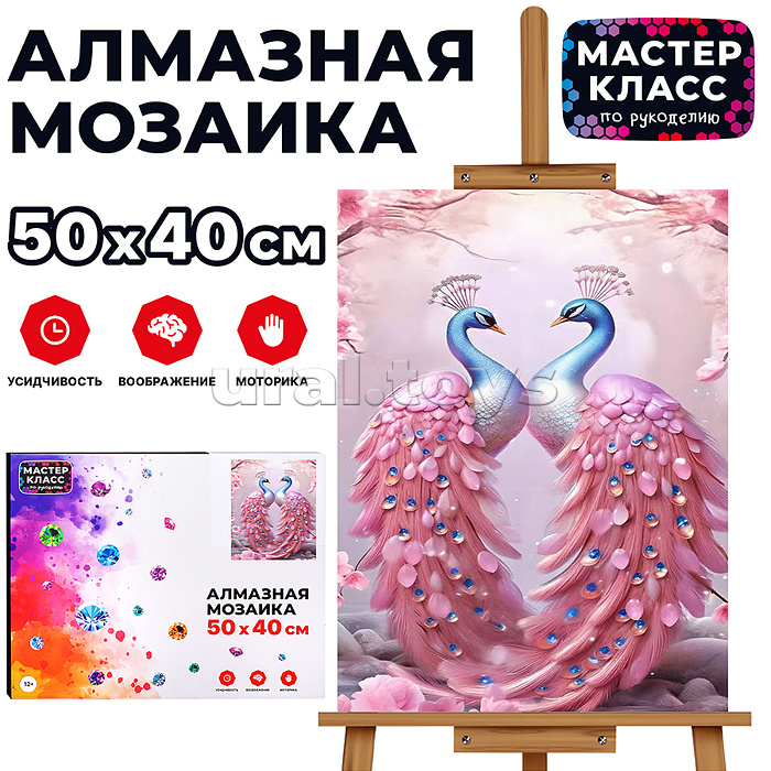 
Мозаика алмазная "Розовые павлины" 40*50см