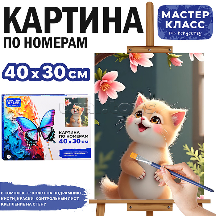 Набор для рисования "Картина по номерам 30х40см. Улыбашка"