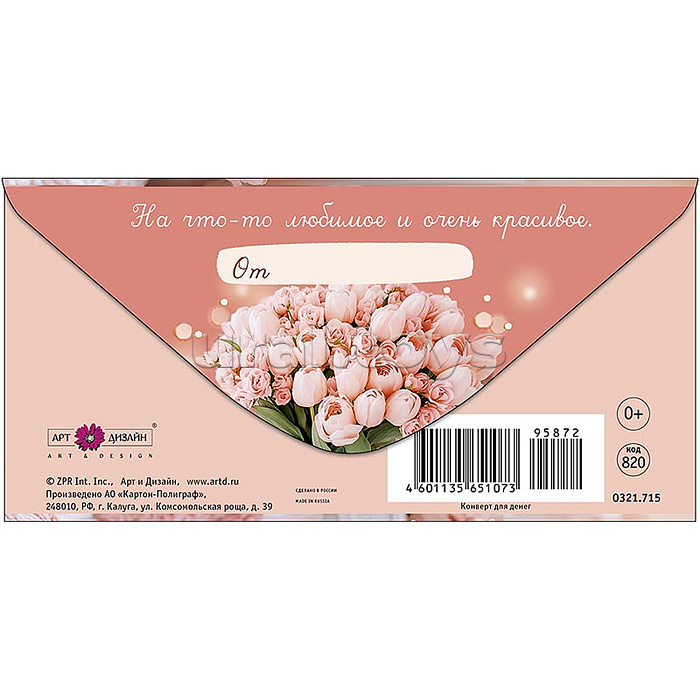 Конверт для денег "В этот прекрасный день"