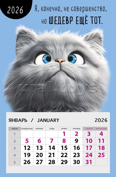Календарь на магните "Я, конечно, не совершенство, но шедевр еще тот" 2026 Календарь на магните "Я, конечно, не совершенство, но шедевр еще тот" 2026