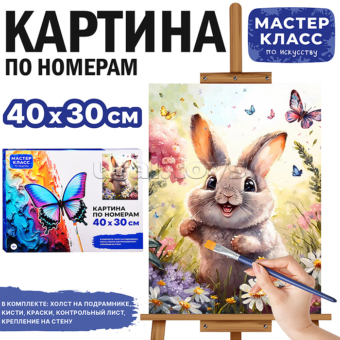 Набор для рисования "Картина по номерам 30х40 см. Сказочный кролик"