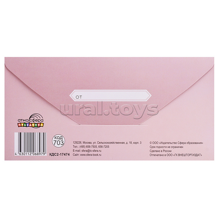 Конверт для денег на склейке "С Днем рождения!" (женский, золотая фольга)