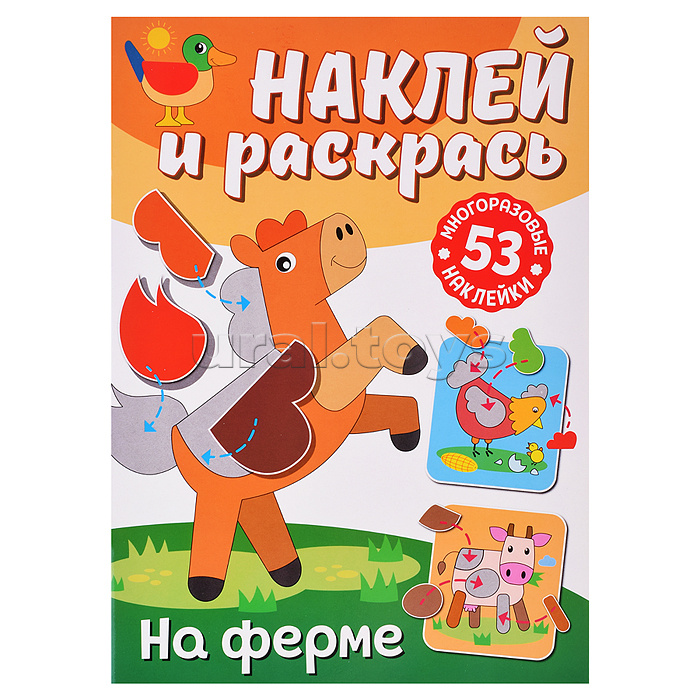 Наклей и раскрась. На ферме