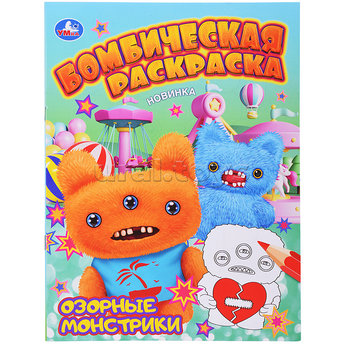 Озорные монстрики. Бомбическая раскраска