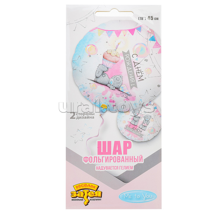 Шар фольгированный 18" РУС ДР Me To You. Акварель Шар фольгированный 18" РУС ДР Me To You. Акварель