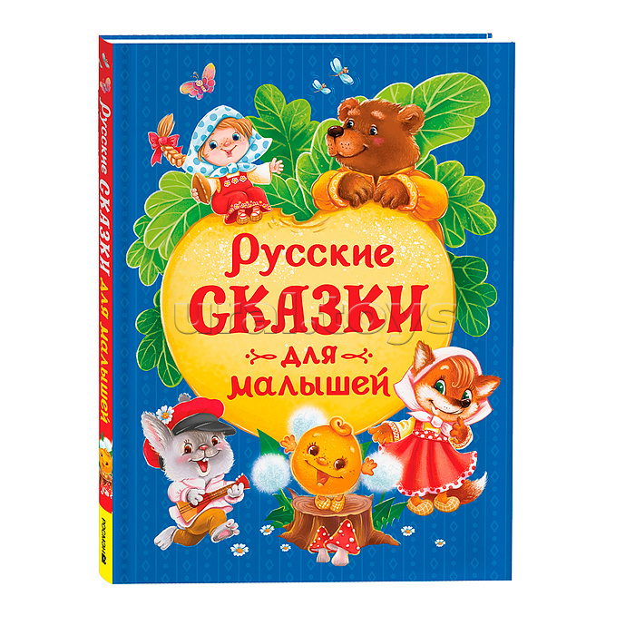 Русские сказки для малышей (нов.) Русские сказки для малышей (нов.)