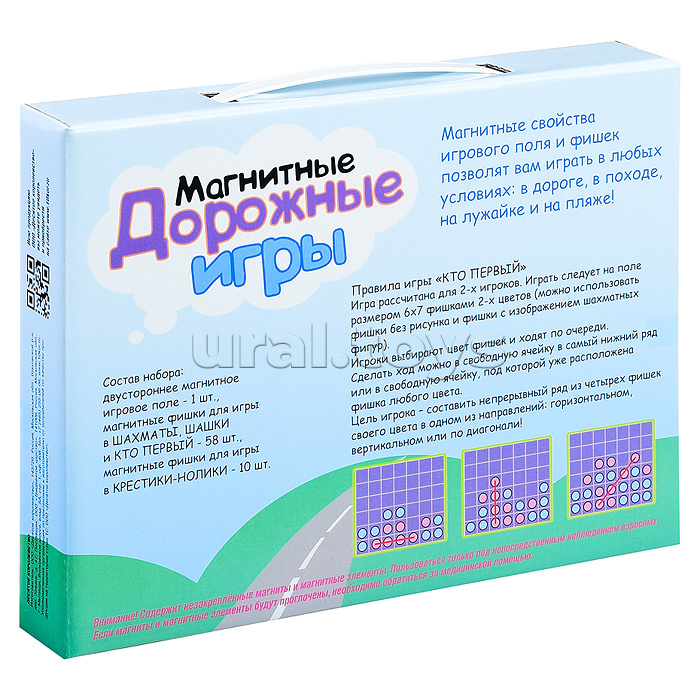 Игры магнитные дорожные (шахматы, шашки, кто первый, крестики-нолики)