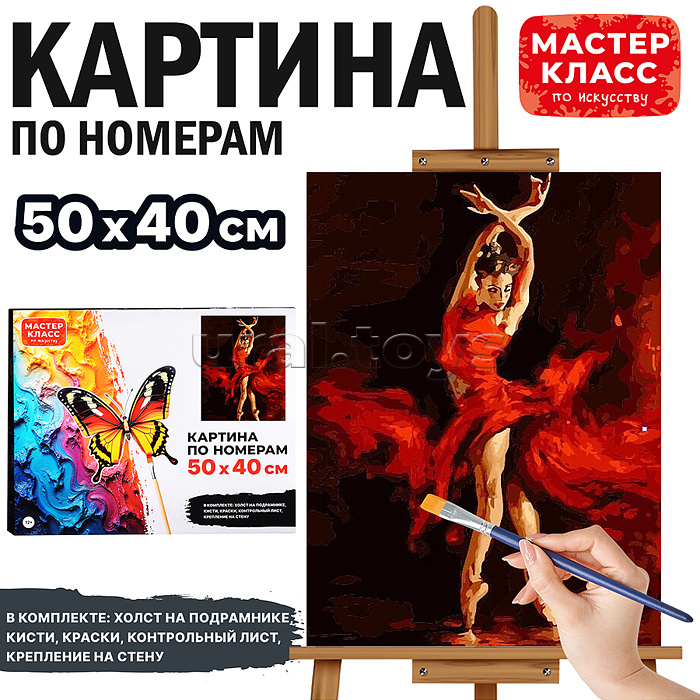 Набор для рисования "Картина по номерам 40*50 см. Кармен"