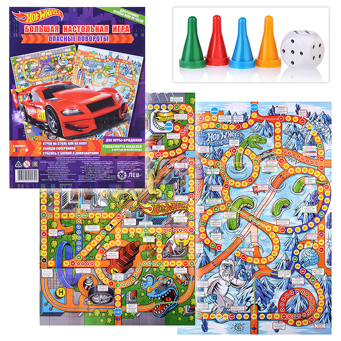 Большая настольная игра. Hot Wheels. Опасные повороты.