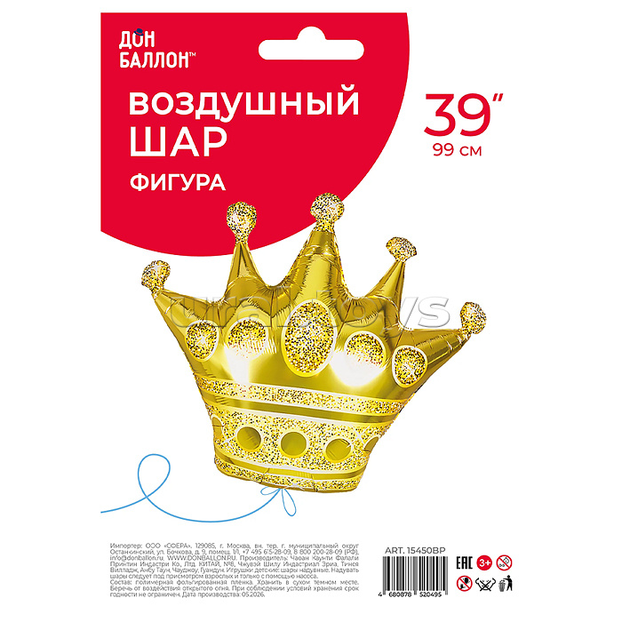 Шар (39''/99 см) Фигура, Корона, Яркое золото, 1 шт. в уп.