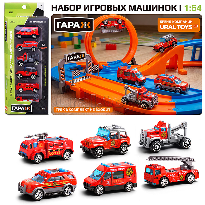 Набор машин "Пожарная бригада" в коробке