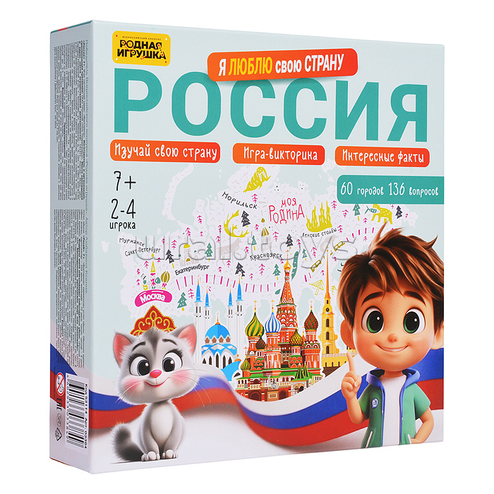 Настольная игра-викторина "Россия. Я люблю свою страну"