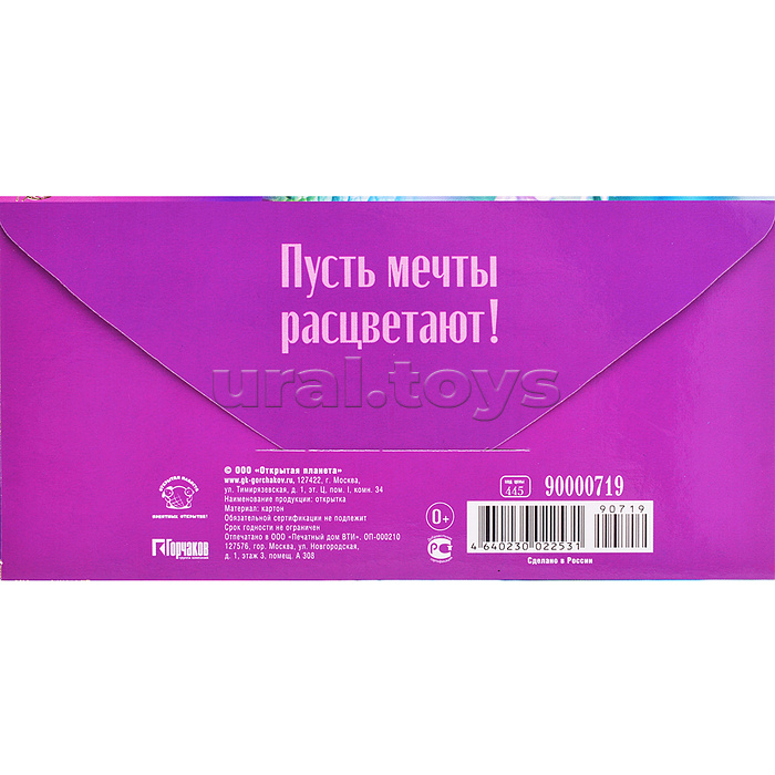 Конверт для денег "С Днем Рождения!"