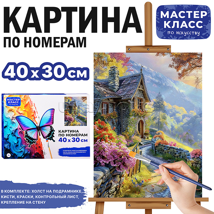 Набор для рисования "Картина по номерам 30*40 см. Домик в деревне"