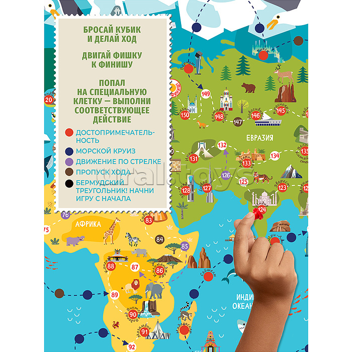 Ходилки. Кругосветное путешествие. Достопримечательности