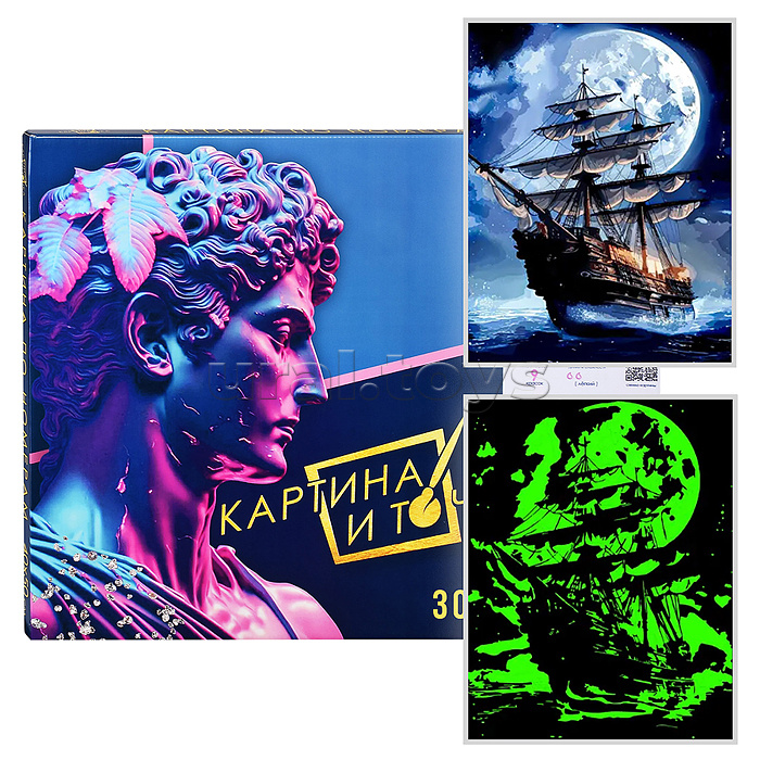 Картина по номерам 30х40 "Одиночное плавание" черный холст светящаяся краска 19 цветов