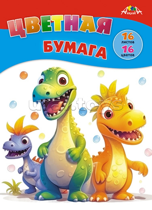 Бумага цветная А4 16л. 16цв. "Веселые динозаврики"