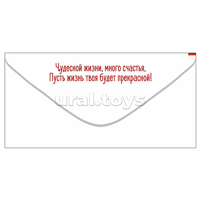 Конверт для денег "Мур от всего сердца!"