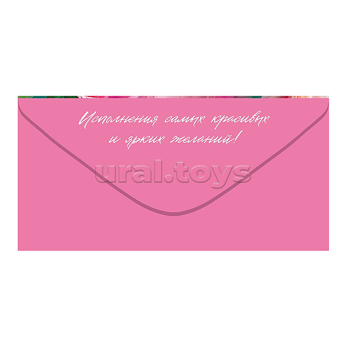 Конверт для денег "Поздравляю!"