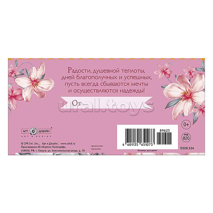 Конверт для денег "С Юбилеем"