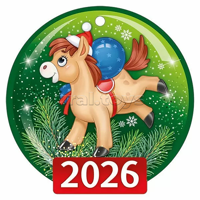 Бирка "2026" (символ года)