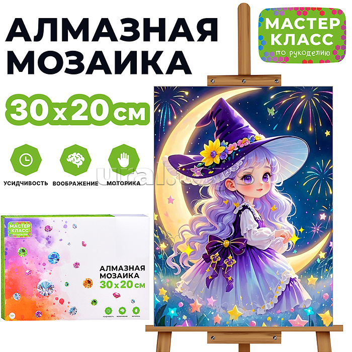 Мозаика алмазная "Маленькая волшебница" 20*30 см