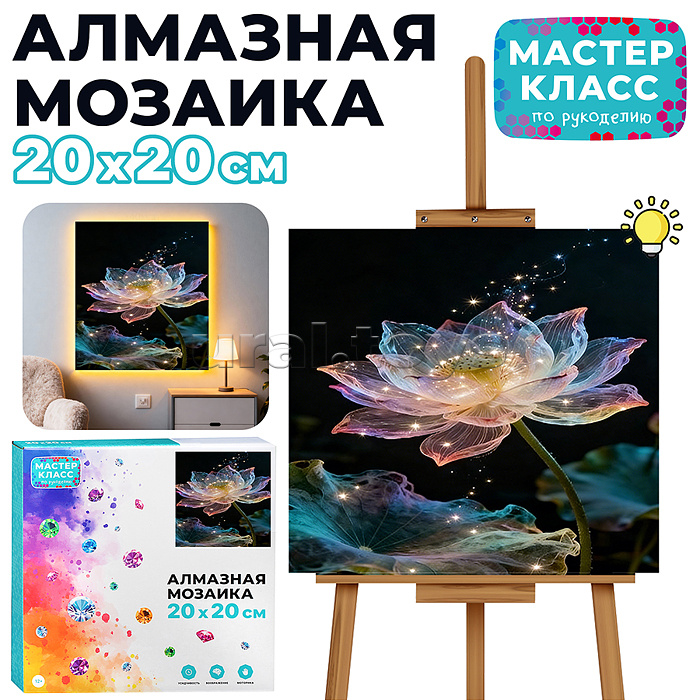 Мозаика алмазная "Лотос " (светится в темноте) 20*20 см.