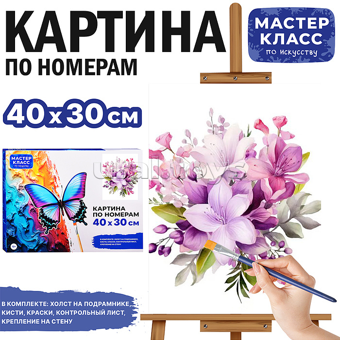 Набор для рисования "Картина по номерам 30*40 см. "Цветочная композиция"