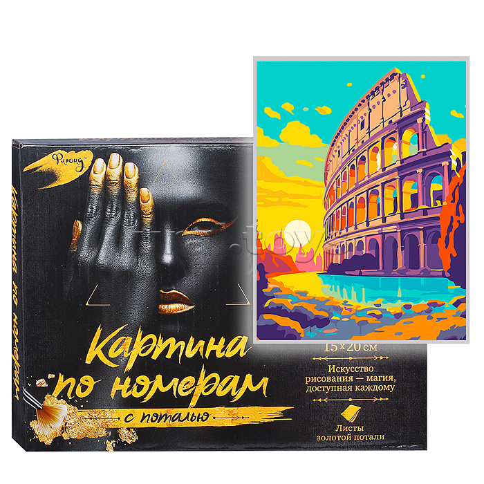 Картина по номерам 15х20 "Римский Колизей" с поталью (17 цветов)