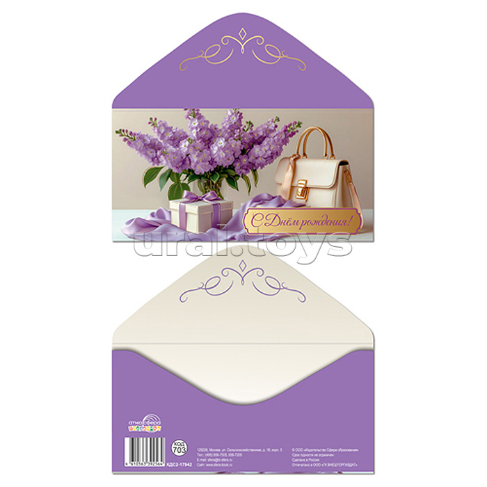 Конверт для денег на склейке "С Днём рождения!" (фольга, женский, подарок,цветы)
