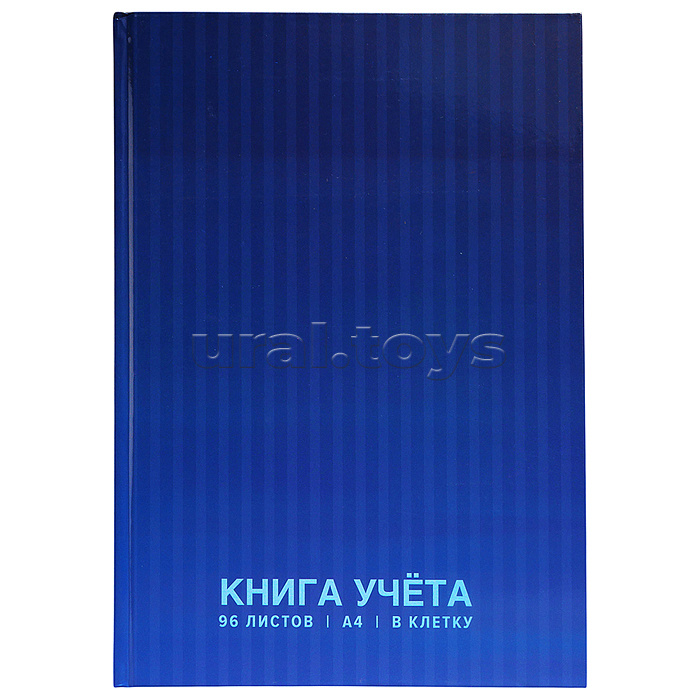 Книга учета A4 96 л в клетку, офсет 60 г/м², 92% белизна, твердая обложка 7БЦ, глянцевая ламинация